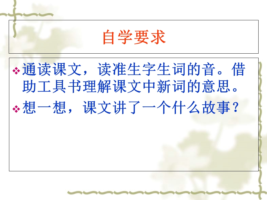 (北师大版)普罗米修斯的故事.ppt_第3页