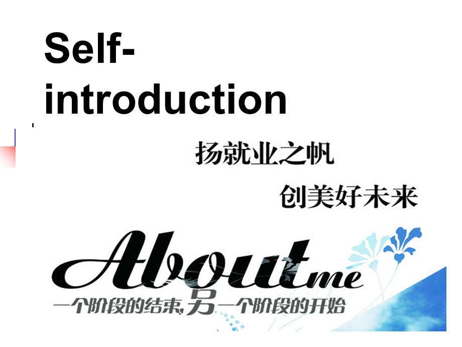 Self-Introduction(简洁实用的英语自我介绍).ppt_第1页