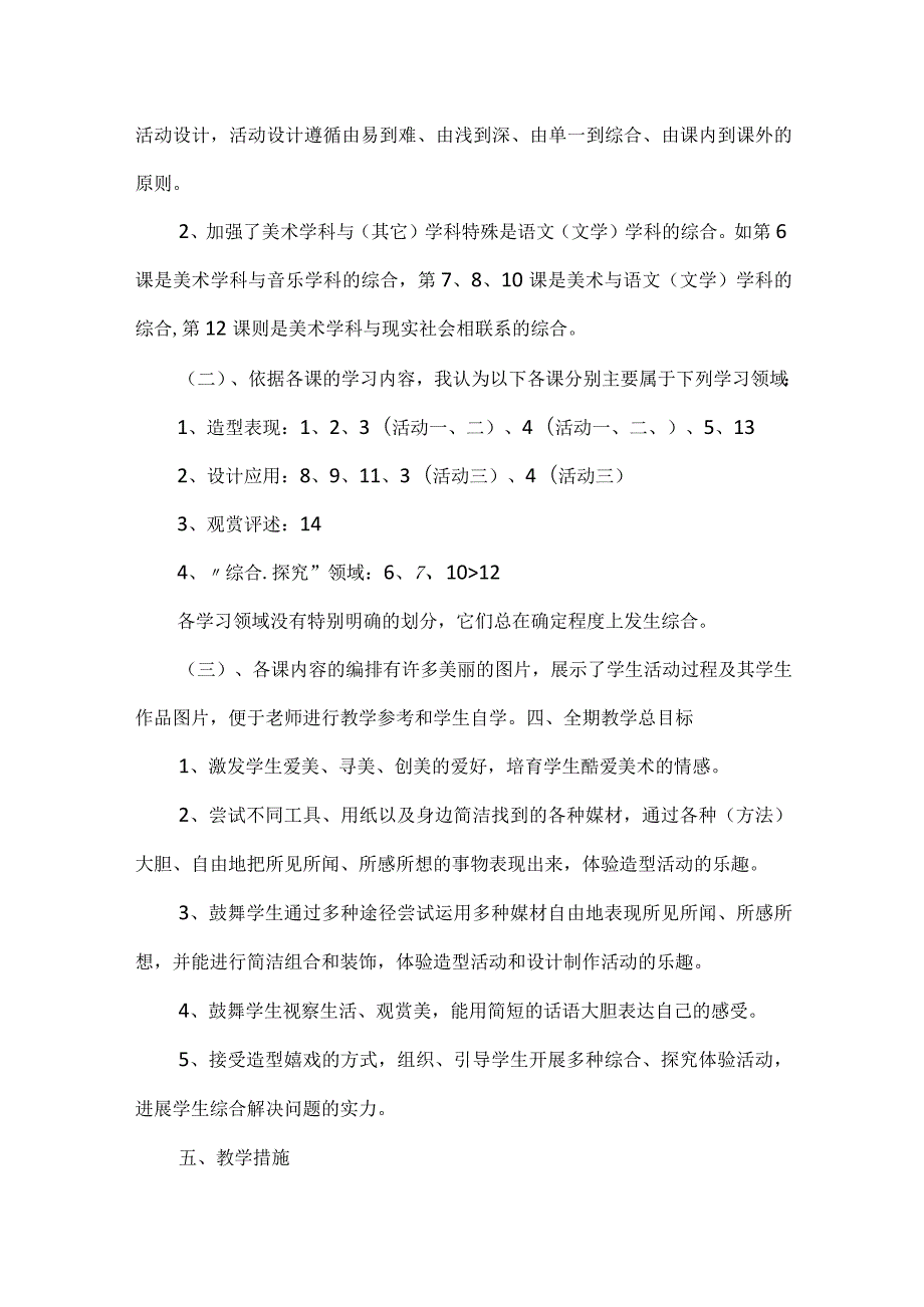 2023二年级美术教学工作计划范文.docx_第3页