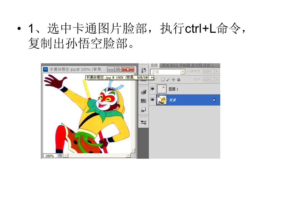 ps实例教程：颜色匹配.ppt_第3页