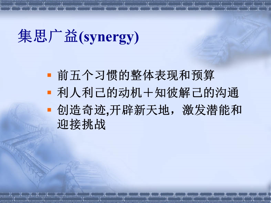 Synergize统合综效.ppt_第3页