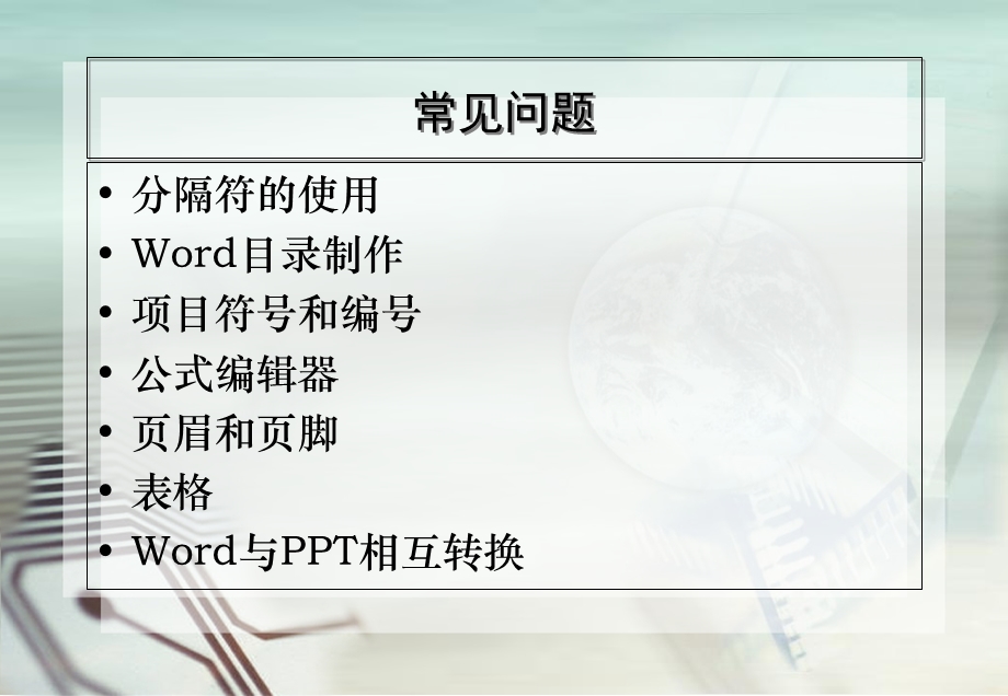 Word高级应用技巧 (2).ppt_第2页