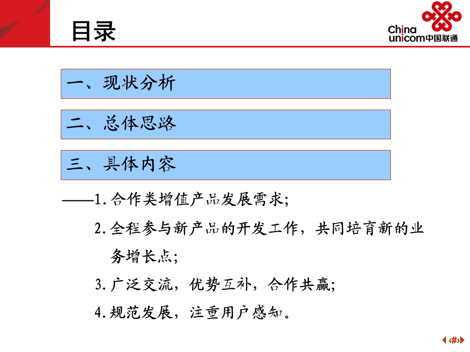 SP大会发言材料(个人客户部).ppt_第2页