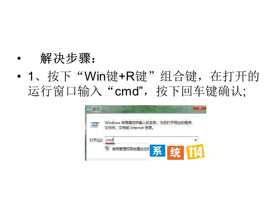 win7系统电脑插入U.ppt_第3页