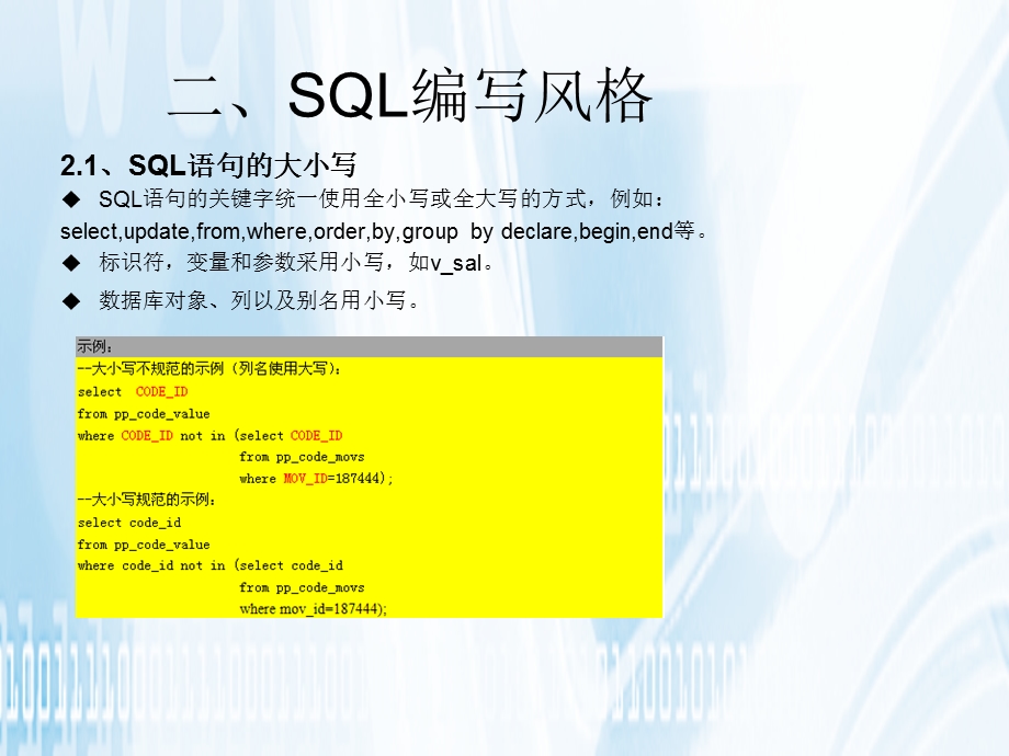 SQL编写规范与优化(适用于Oracle).ppt_第3页