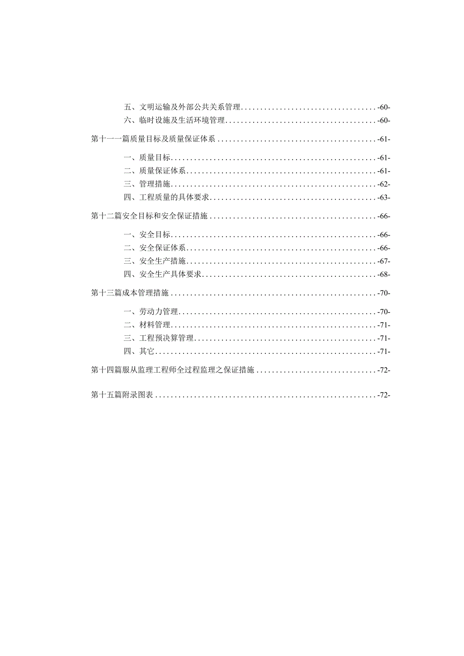 延伸段市政道路工程施工组织设计方案.docx_第2页