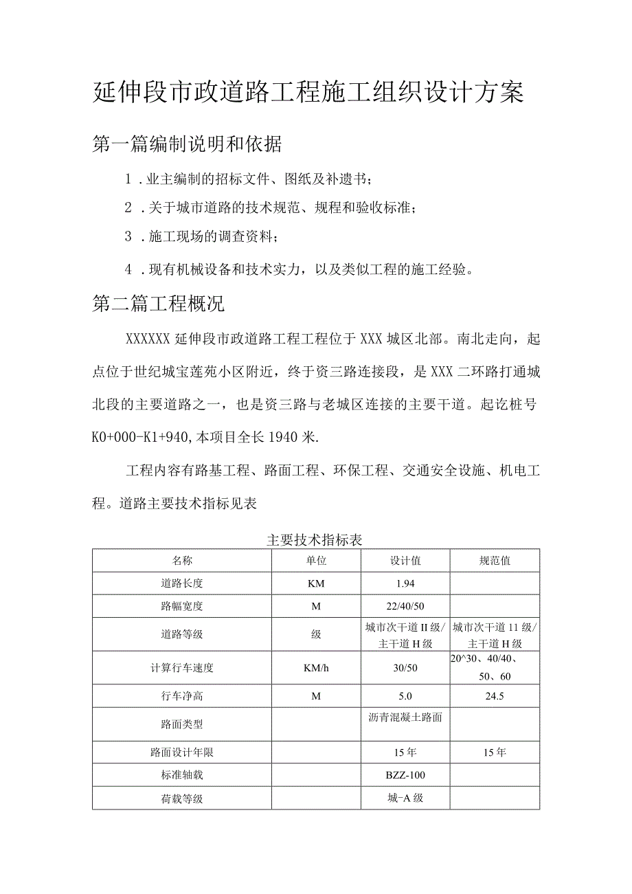 延伸段市政道路工程施工组织设计方案.docx_第3页