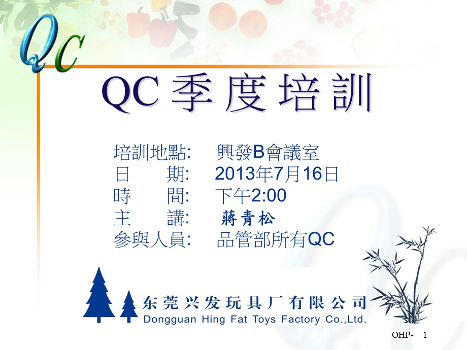 QC三季度培训内容.ppt_第1页