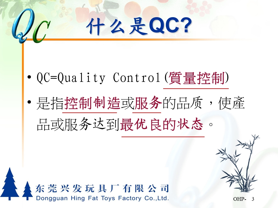 QC三季度培训内容.ppt_第3页