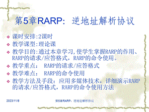 TCPIP协议第5章RAR.ppt