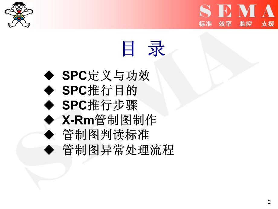 SPC培训教材(文专员).ppt_第2页