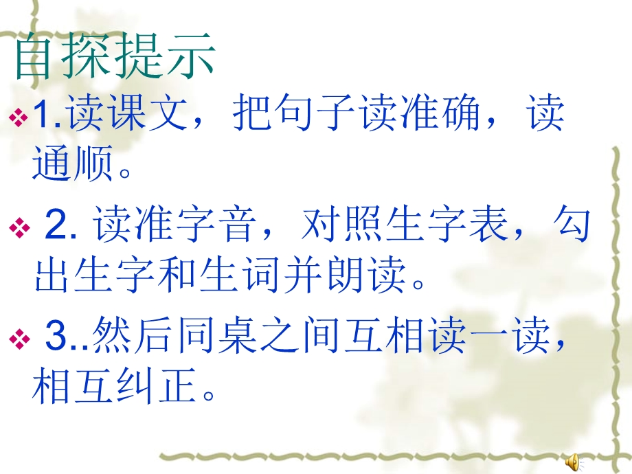 (西师大版)二年级语文上册课件俗语.ppt_第2页