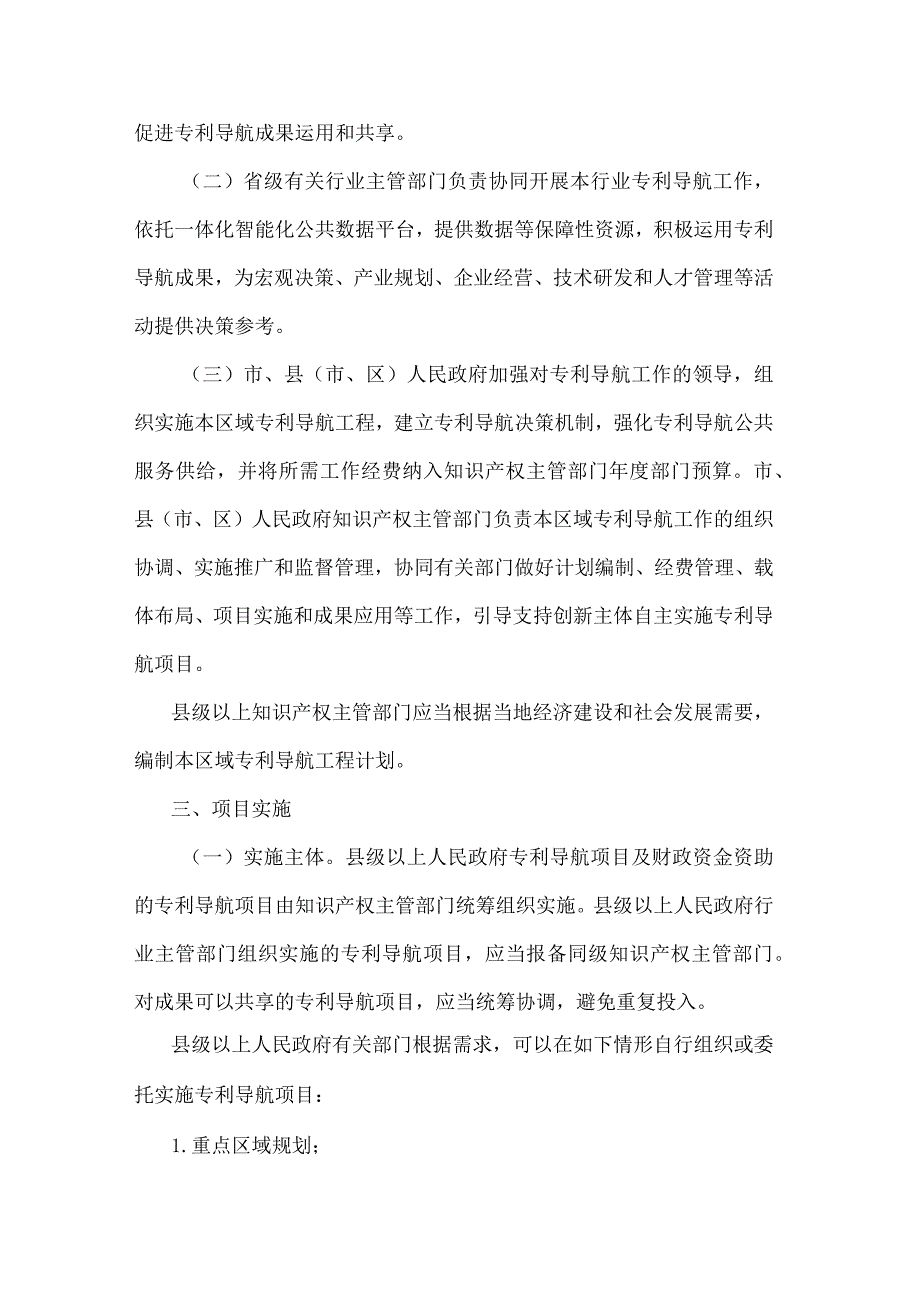 浙江省专利导航管理办法.docx_第2页