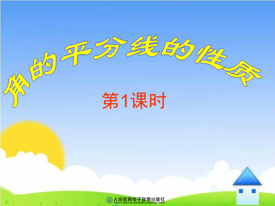 《角的平分线的性质》.ppt_第1页