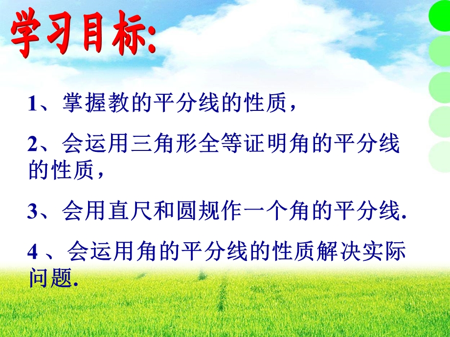 《角的平分线的性质》.ppt_第2页