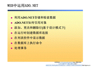 visualstudio培训课WEB数据访问.ppt