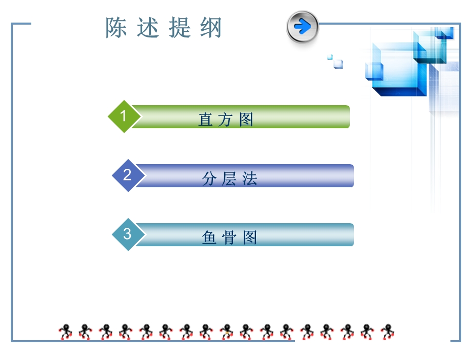 QC七种工具的运用.ppt_第2页