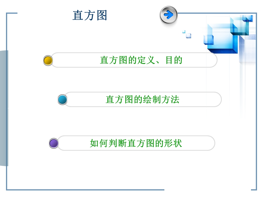 QC七种工具的运用.ppt_第3页