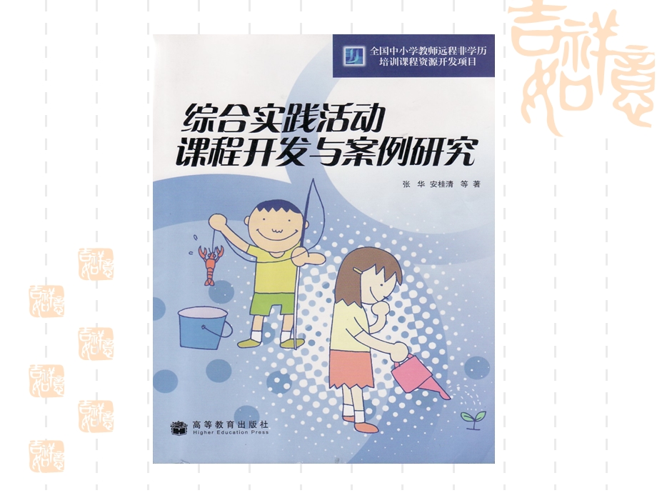 《综合实践活动指导纲要》解读.ppt_第2页