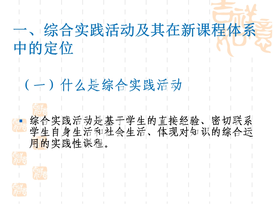 《综合实践活动指导纲要》解读.ppt_第3页