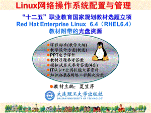 RHEL6版-项目5基本磁盘和逻辑卷的管理.ppt