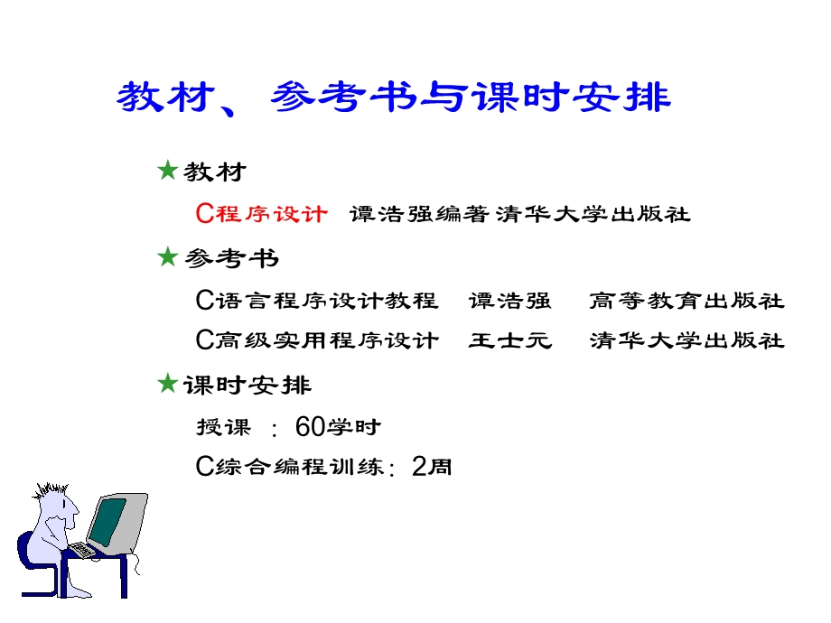 《数据结构C语言版》严蔚敏PPTc1概论.ppt_第2页