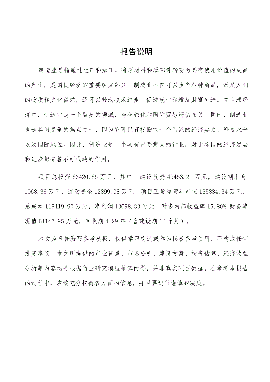 杀菌机项目可行性研究报告（范文）.docx_第2页