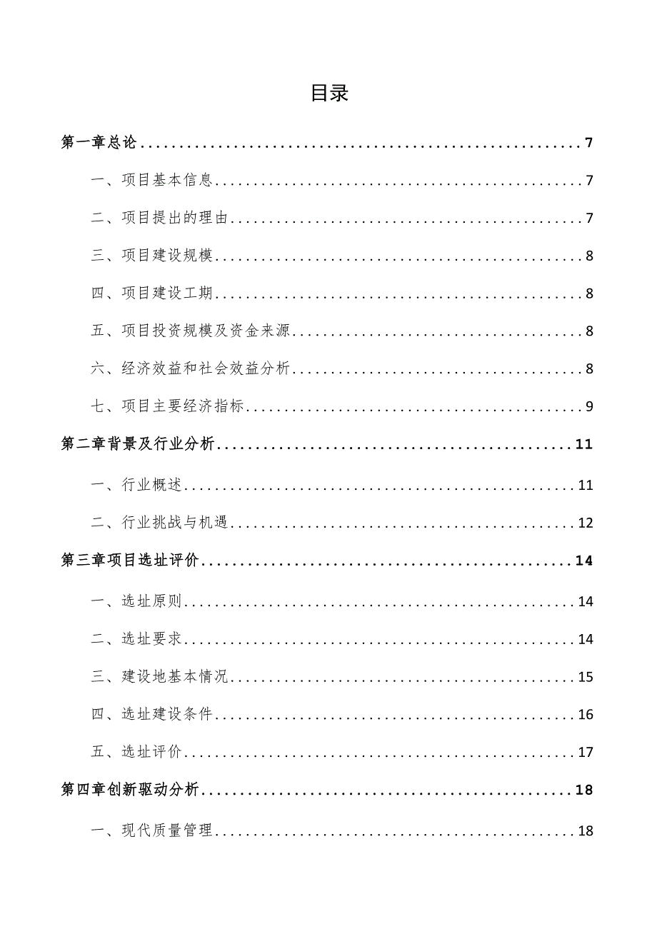 杀菌机项目可行性研究报告（范文）.docx_第3页