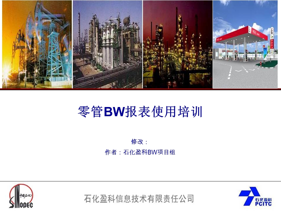 sap-BW报表使用培训文档.ppt_第1页