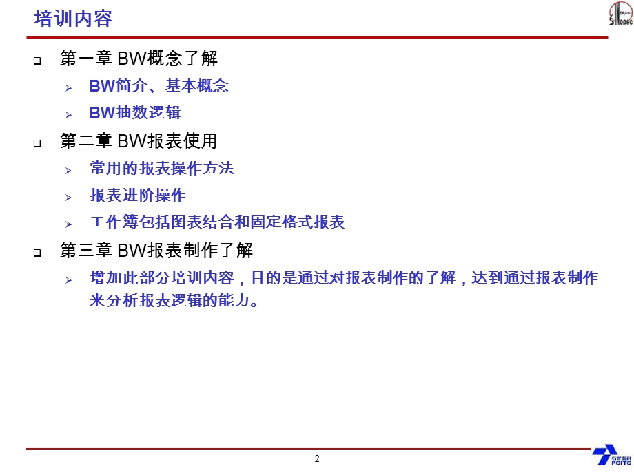 sap-BW报表使用培训文档.ppt_第2页