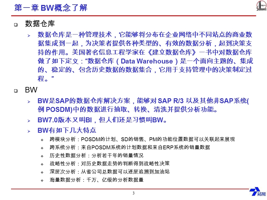 sap-BW报表使用培训文档.ppt_第3页