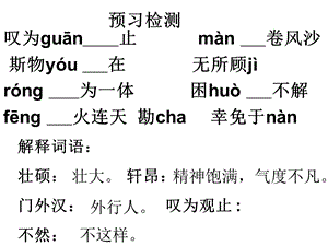 (北师大版)八年级语文下册：《梁思成的故事》课件.ppt