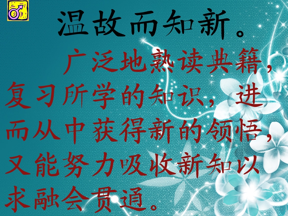 《孔子拜师》ppt课件方怀.ppt_第3页