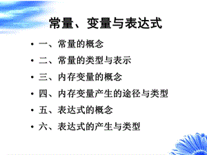 VFP程序设计理论01常量变量表达式PPT.ppt