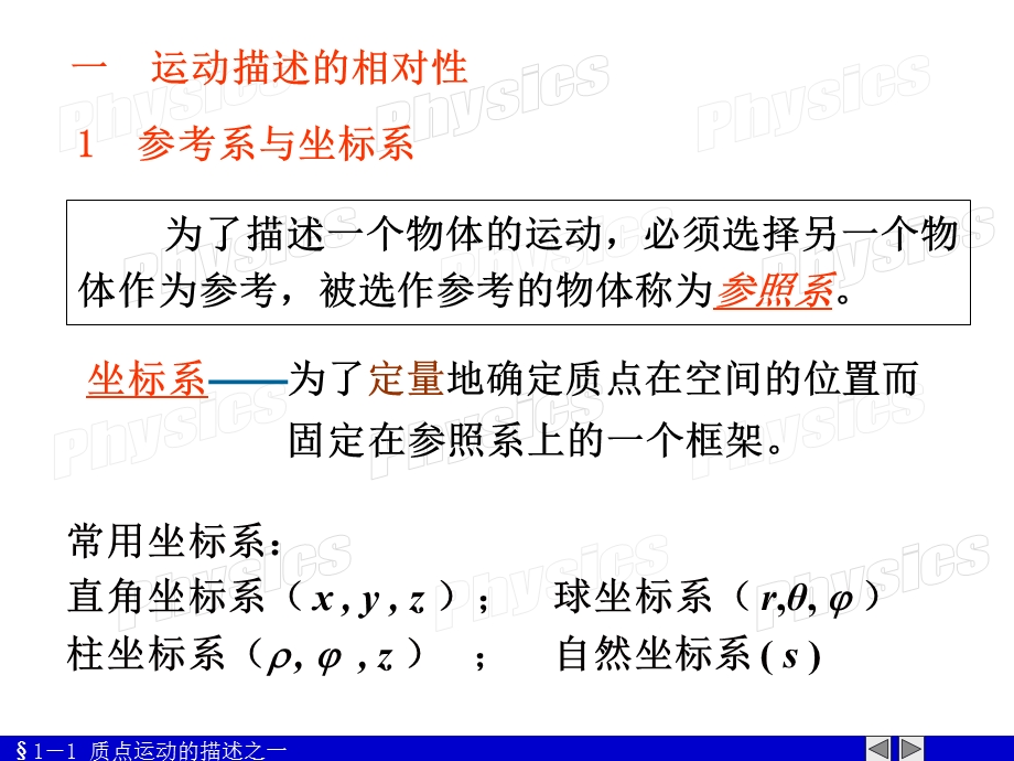 《大学物理(祝之光).ppt_第2页