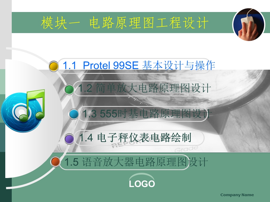 rotel99SE基本设计与操作.ppt_第2页