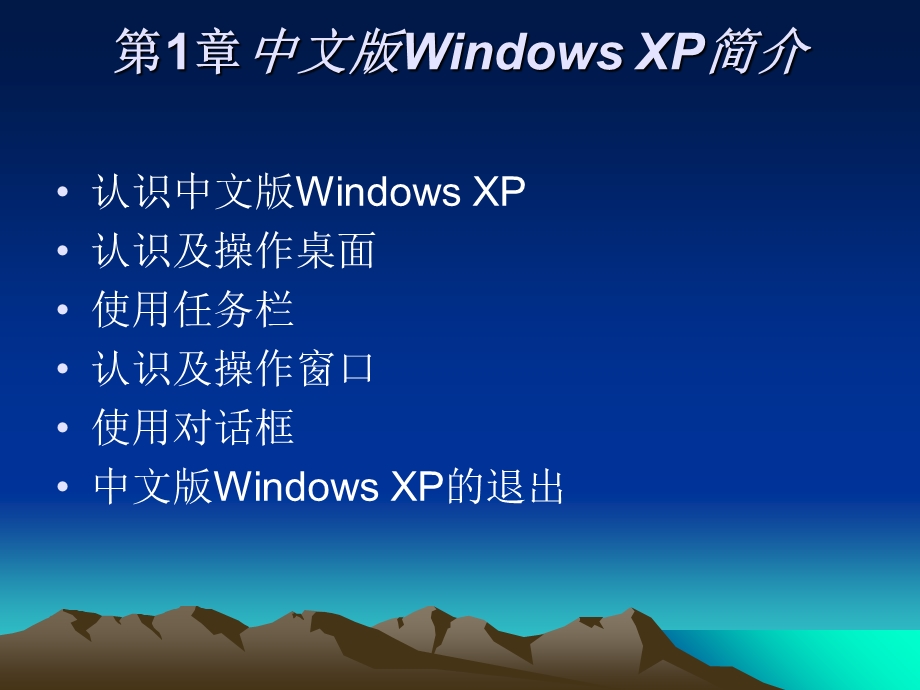 windowsxp实用教程.ppt_第2页