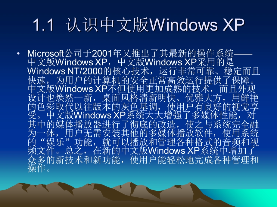 windowsxp实用教程.ppt_第3页