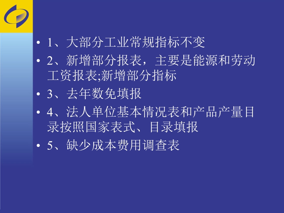 一套表工业分行业报表.ppt_第2页