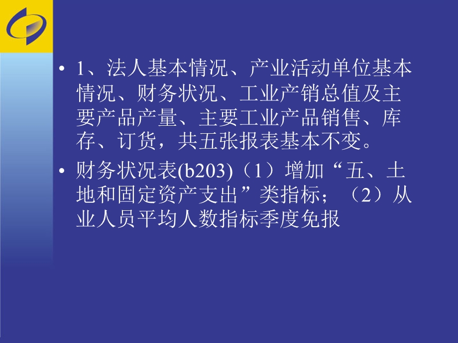 一套表工业分行业报表.ppt_第3页