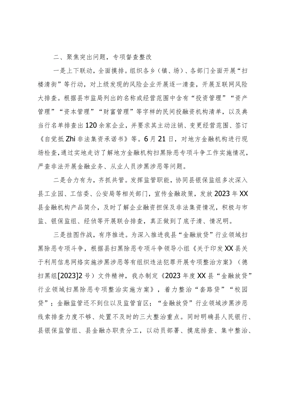 深化金融领域腐败和作风问题专项整治情况汇报.docx_第2页