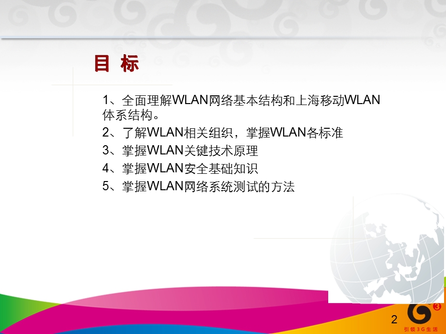 WirelessLAN基础理论及系统原理(打印版).ppt_第3页