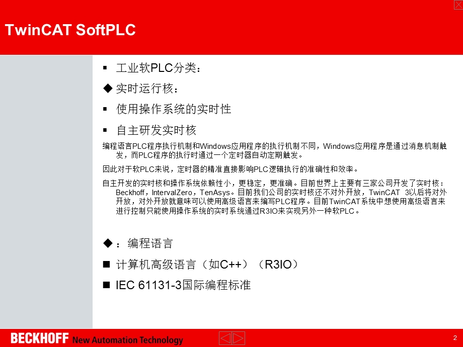 winCAT高级语言编程接口.ppt_第2页