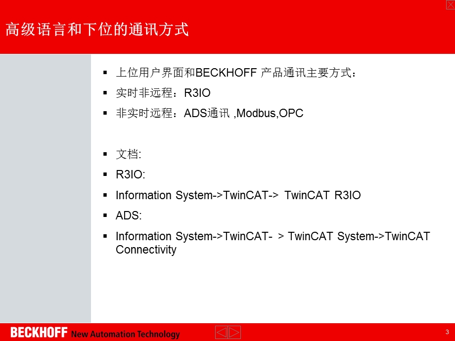 winCAT高级语言编程接口.ppt_第3页