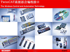 winCAT高级语言编程接口.ppt