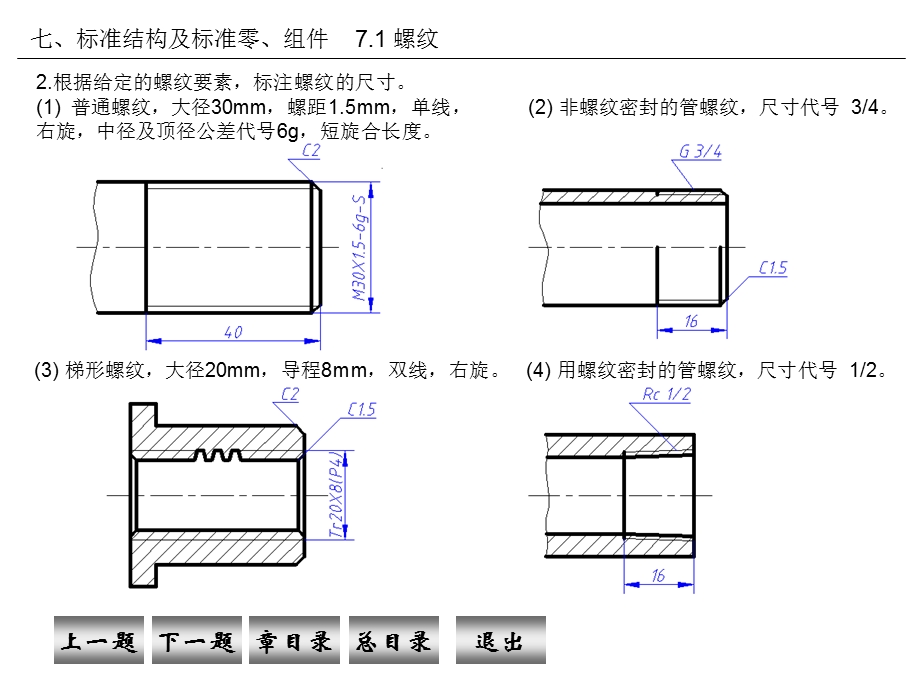 《机械制图习题集》(第四版)N7答案.pptx_第3页