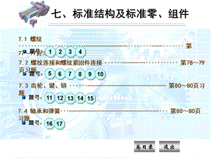 《机械制图习题集》(第四版)N7答案.pptx