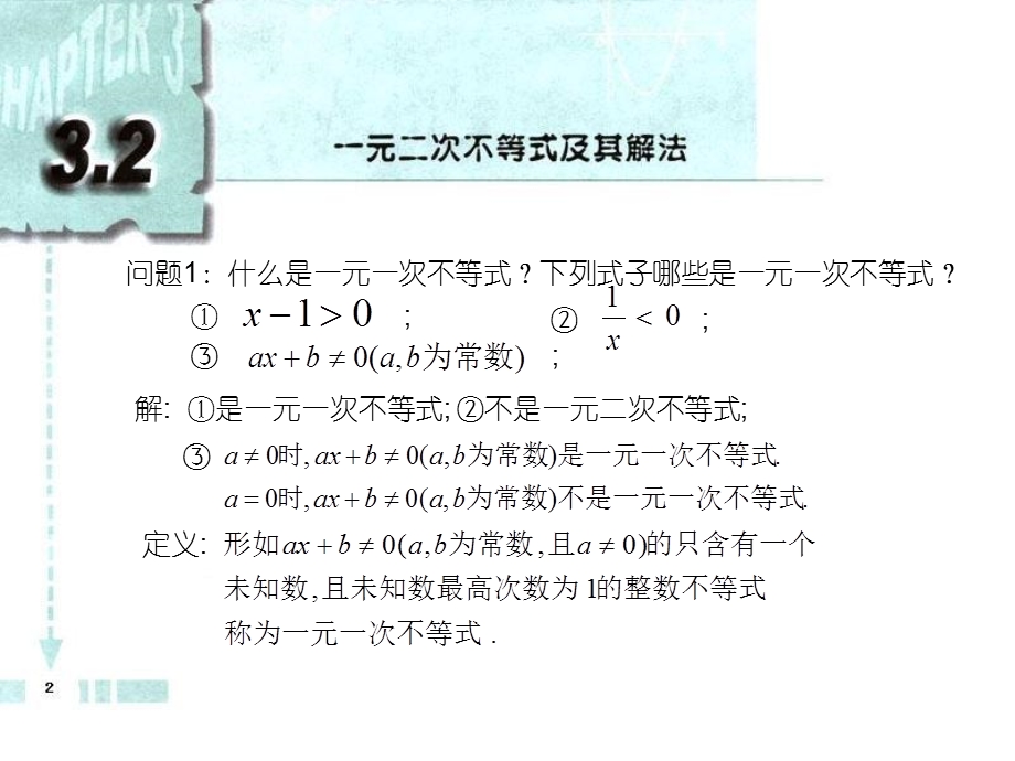 一元二次不等式的解法利用二次函数的图象解不等式.ppt_第2页