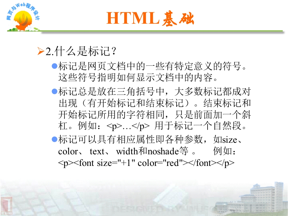 web程序设计第2章.ppt_第3页