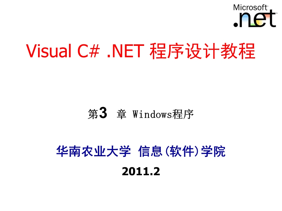 Window应用程序.ppt_第1页